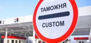 таможня
