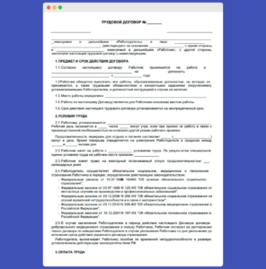 Как оформить трудовой договор