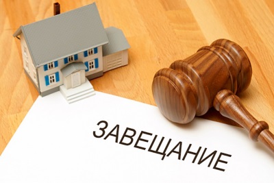 завещание