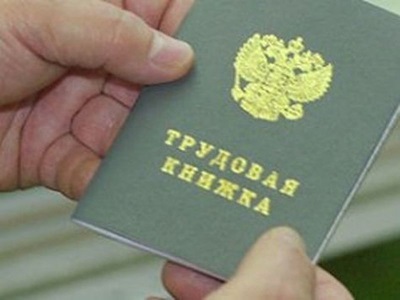 Как получить документы с предыдущего места работы Как получить документы с предыдущего места работы