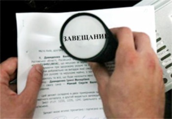 Порядок наследования дома или квартиры по завещанию в России